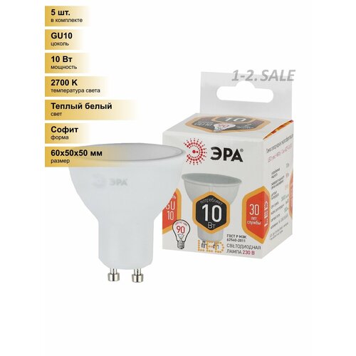 (5 шт.) Светодиодная лампочка ЭРА стандарт MR16 GU10 220V 10W(800lm) 2700K 2K 60x50 LED MR16-10W-827-GU10 2813 Теплый белый. Цоколь GU10