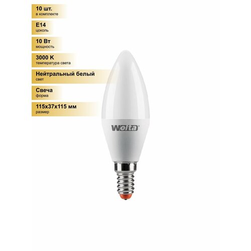 (10 шт.) Светодиодная лампочка Wolta лампа св/д свеча C37 E14 10W(900Lm) 3000K 2K 115X37 25YC10E14 Нейтральный белый. Цоколь E14