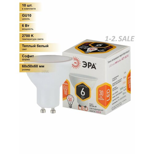 (10 шт.) Светодиодная лампочка ЭРА стандарт MR16 GU10 220V 6W(480lm) 2700K 2K MR16-6w-827-GU10 6148 Теплый белый. Цоколь GU10