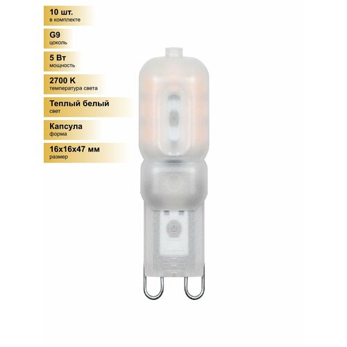 (10 шт.) Светодиодная лампочка Feron G9 230V 5W(400lm) 2700K 2K матовая 47x16, LB-430 25636 Теплый белый. Цоколь G9