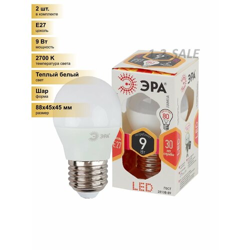 (2 шт.) Светодиодная лампочка ЭРА стандарт шар P45 E27 9W(720lm) 2700K 2K 88x45 P45-9w-827-E27 6771 Теплый белый. Цоколь E27