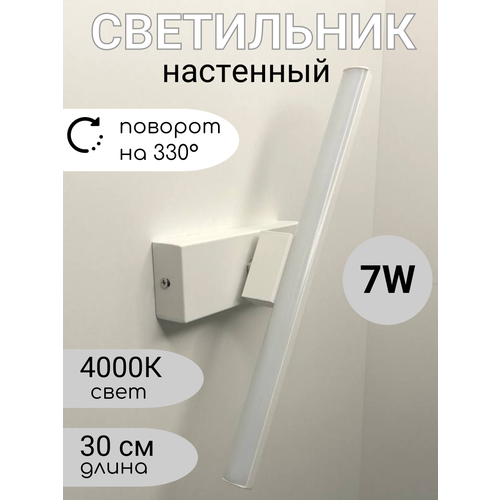 Светодиодная настенная лампа в скандинавском стиле 30 см Белый Нейтральный