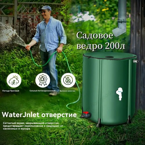 Бочка для воды, 200 литров, складная, с краном, зеленый пластик