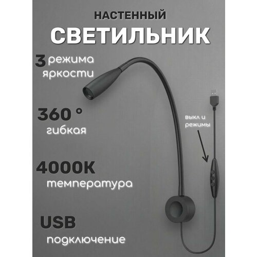 Современная светодиодная гибкая настенная лампа с выключателем и USB, Бра на проводе для спальни, гостиной, кухни Wogow Черный
