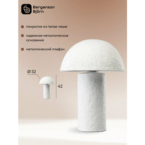 Лампа настольная Texture Sleek d32х42 см светильник папье-маше белая Bergenson Bjorn BB0000728