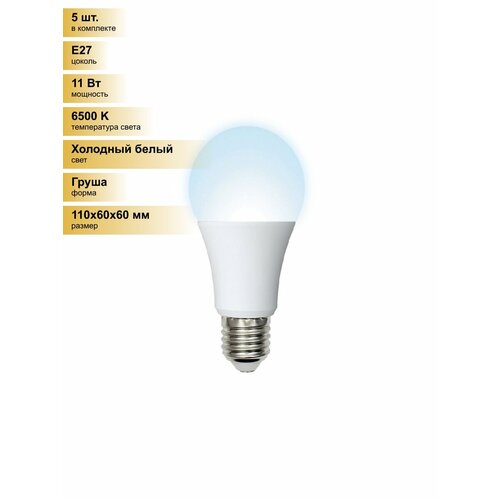 (5 шт.) Светодиодная лампочка Volpe NORMA ЛОН A60 E27 11W(900lm) 6500K 6K матовая 60x110 LED-A60-11W/DW/E27/FR/NR Холодный белый. Цоколь E27