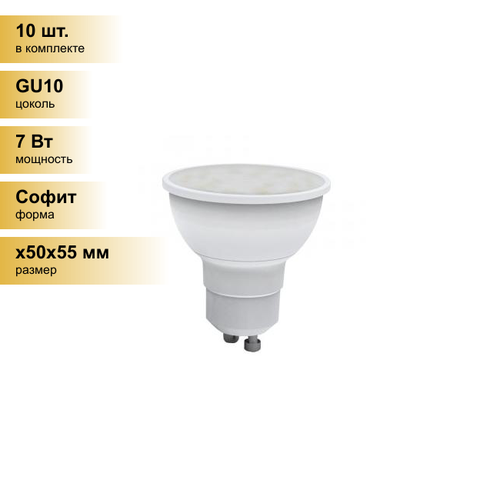 (10 шт.) Светодиодная лампочка Volpe NORMA GU10 220V 7W(600lm) 4000K 4K матовая 50x55 LED-JCDR-7W/NW/GU10/NR . Цоколь GU10