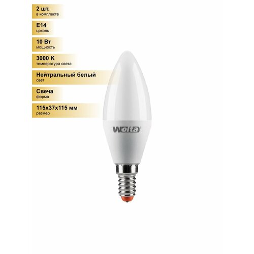 (2 шт.) Светодиодная лампочка Wolta лампа св/д свеча C37 E14 10W(900Lm) 3000K 2K 115X37 25YC10E14 Нейтральный белый. Цоколь E14