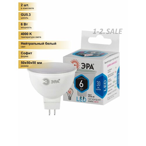 (2 шт.) Светодиодная лампочка ЭРА стандарт MR16 GU5.3 220V 6W(500lm) 4000K 4K 50x50 MR16-6w-840-GU5.3 6162 Нейтральный белый. Цоколь GU5.3