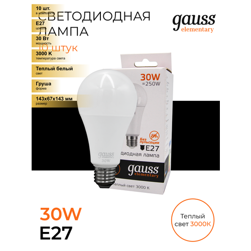 (10 шт.) Светодиодная лампочка Gauss Elementary ЛОН A67 E27 30W(2320lm) 3000K 2K 143x67 матовая, пластик/алюм. 73219 Теплый белый. Цоколь E27