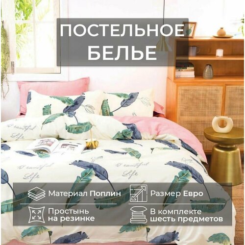 Комплект постельного белья Евро, поплин, наволочки 70х70 50х70, простыня на резинке 180х200, House Mency