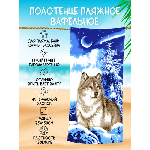 Полотенце пляжное вафельное 