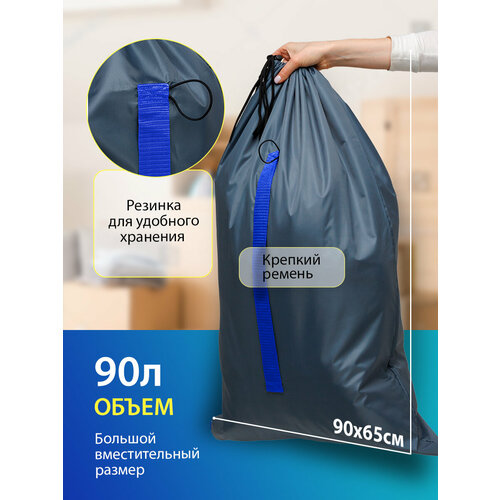 Мешок для хранения вещей iTop большой, серый с синим ремнем, размеры 90х65 см, оксфорд, двойной закрытый шов