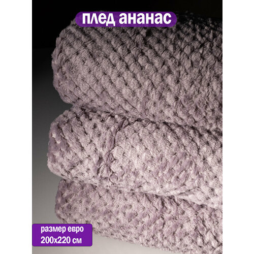 Плед 200x220см 