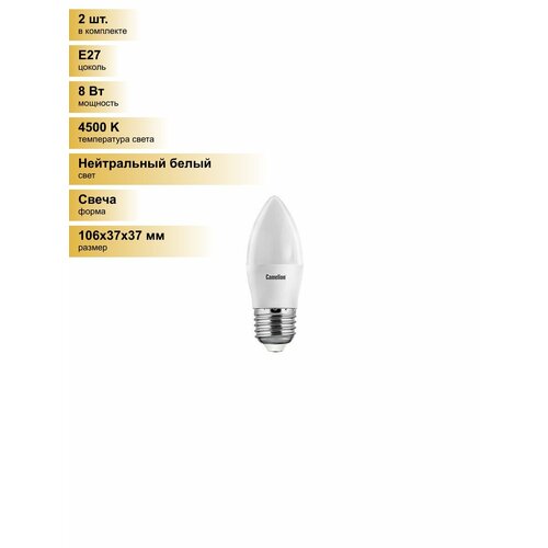 (2 шт.) Светодиодная лампочка Camelion Свеча E27 8W(750lm 220°) 4500K 4K матов. 106x37 пластик LED8-C35/845/E27 Нейтральный белый. Цоколь E27