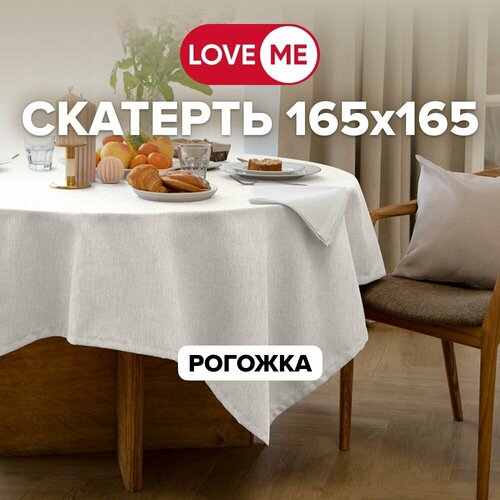 Квадратная скатерть LOVEME Рогожка под лен 165х165см, цвет бежевый (экрю)