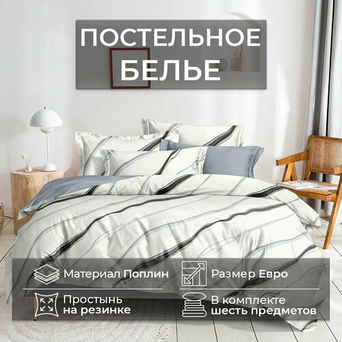 Комплект постельного белья Евро, поплин, наволочки 70х70 50х70, простыня на резинке 180х200, House Mency