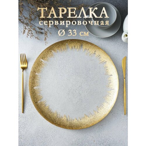 Magistro тарелка подстановочная Бурлеск, 33 см золотистый 33 см 1 350 мл 33 см 2 см 33 см