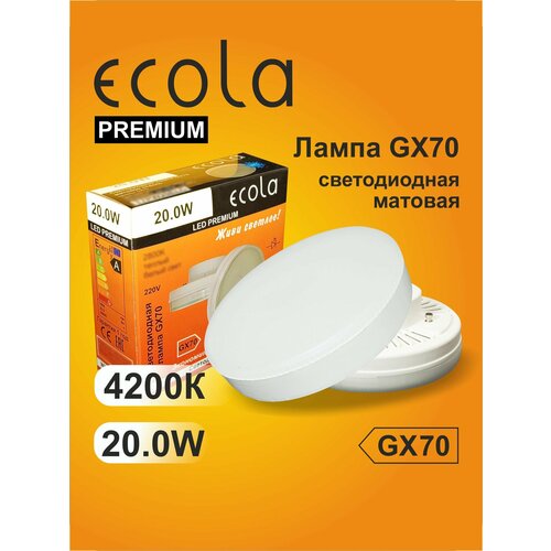 1 шт. Лампа Экола GX70 LED Premium 20W Tablet Ecola 220V 4200K матовое стекло