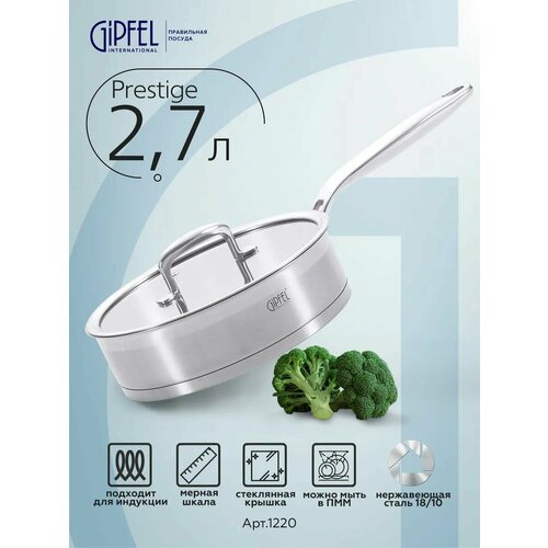 Сковорода-сотейник из нержавеющей стали Gipfel Prestige 1220 24 см/2,7 л