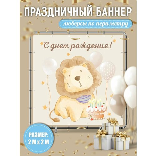 Баннер на день рождения детский 200х200 см с люверсами