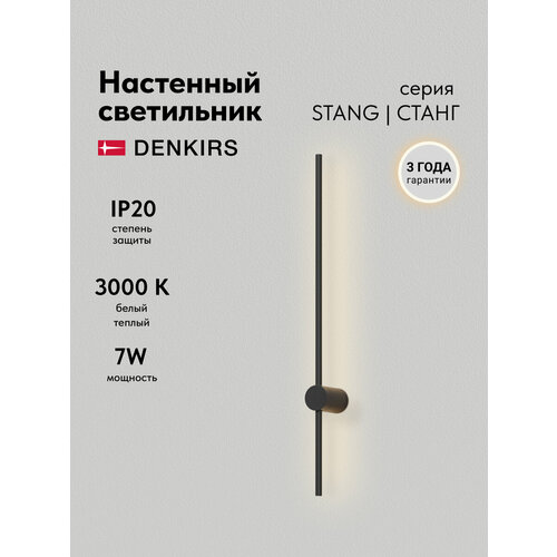 Бра настенные светильники DENKIRS DK5012-BK 800 мм, 3000К, IP20, 7 Вт, черный, алюминий