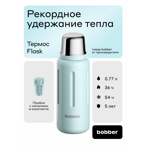 Вакуумный термос для напитков Bobber Flask 770 мл, голубой/пробка с наливными каналами