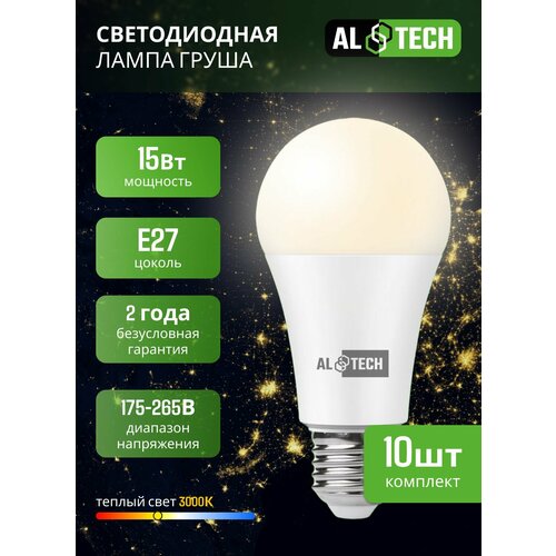 Лампочка светодиодная E27 3000K 15 Вт (аналог 120 Вт) теплый свет AL TECH, груша, упаковка 10шт