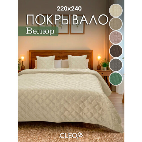 Покрывало на кровать 220х240 Cleo бежевое однотонное бархатное велюровое