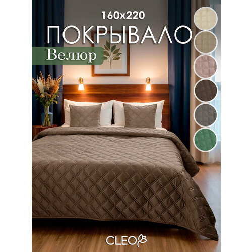 Покрывало на кровать 160х220 Cleo коричневое однотонное бархатное велюровое
