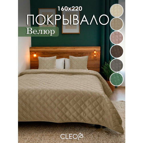 Покрывало на кровать 160х220 Cleo песочное однотонное бархатное велюровое