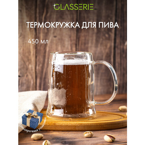 Термокружка пивная стеклянная с двойными стенками Glasserie BEER, 450 мл, 1 шт.