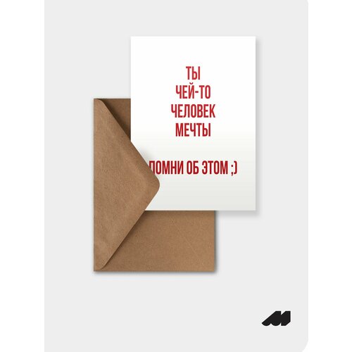 Открытка meswero / lys / ты человек мечты
