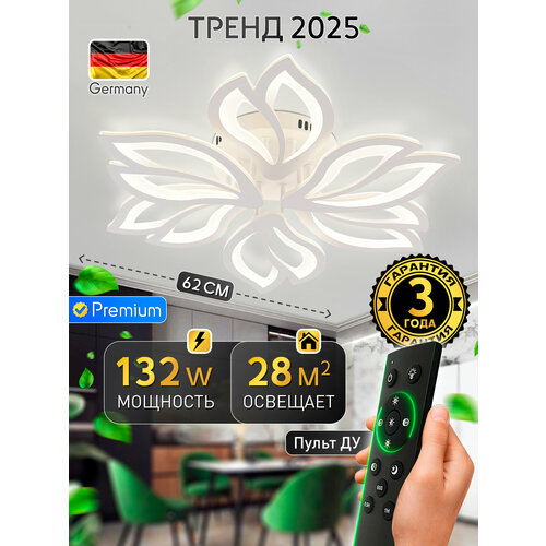 Светодиодный светильник люстра с пультом ДУ 132W, белый, LED