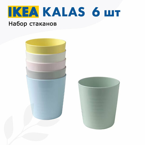 IKEA KALAS Набор стаканов, детские, разноцветные, 6 шт, икеа