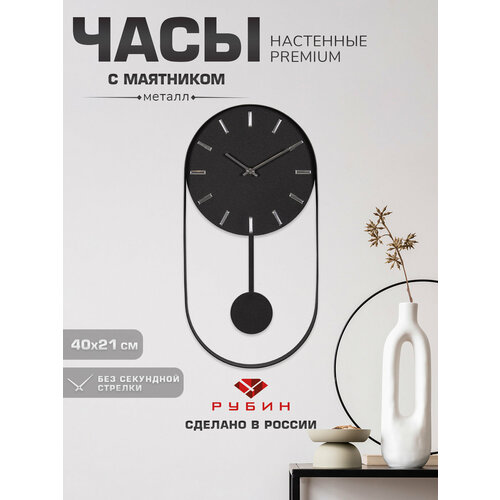 Часы настенные бесшумные с маятником Рубин / Металл / d 21см /