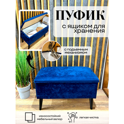 Пуф в прихожую, банкетка с ящиком для хранения, прикроватная банкетка в спальню, зал, сундук, 70х36х48