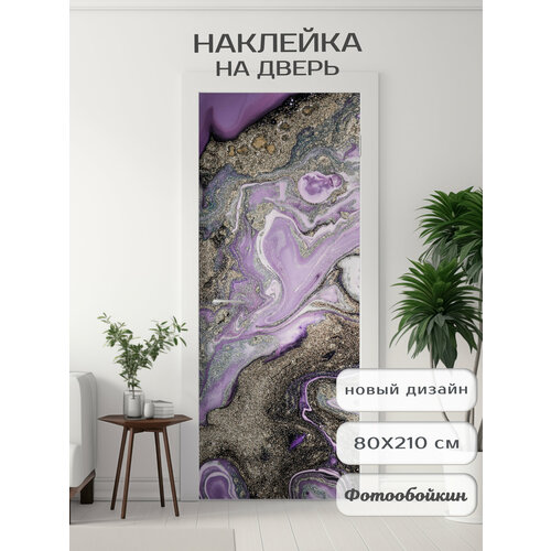 Плотная виниловая самоклеящаяся интерьерная наклейка на дверь 