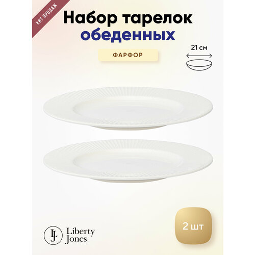 Набор тарелок Liberty Jones Soft Ripples Dual Glazing, 21 см, белый глянцевый, 2 шт.