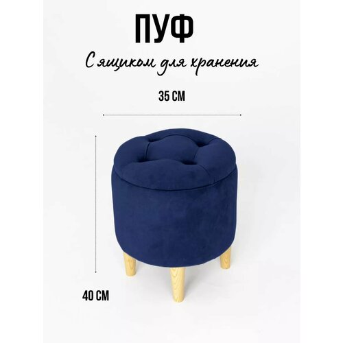 Пуф круглый с ящиком для хранения