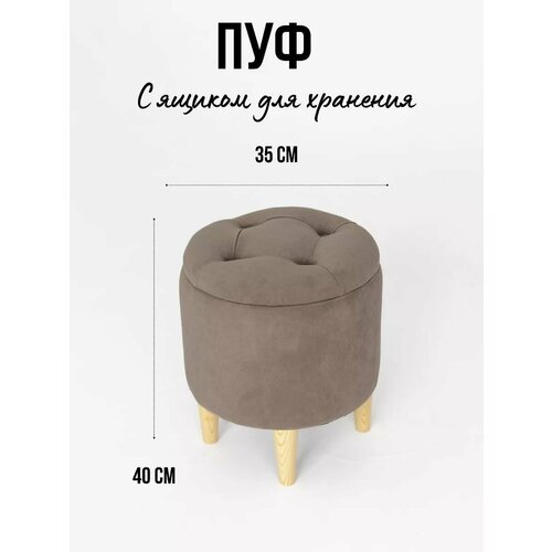 Пуф круглый с ящиком для хранения