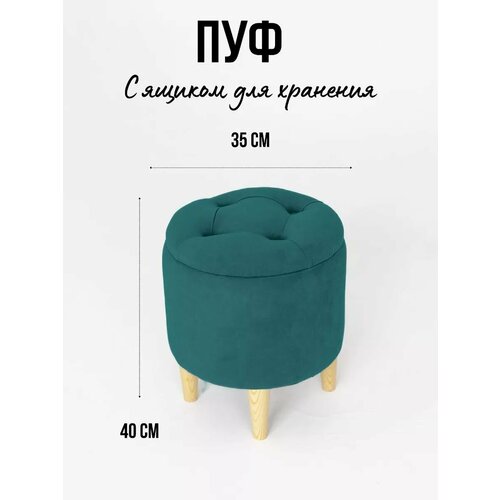 Пуф круглый с ящиком для хранения