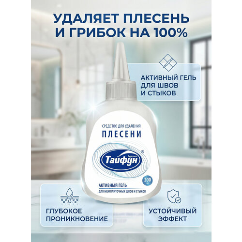 Средство для удаления плесени, 200мл