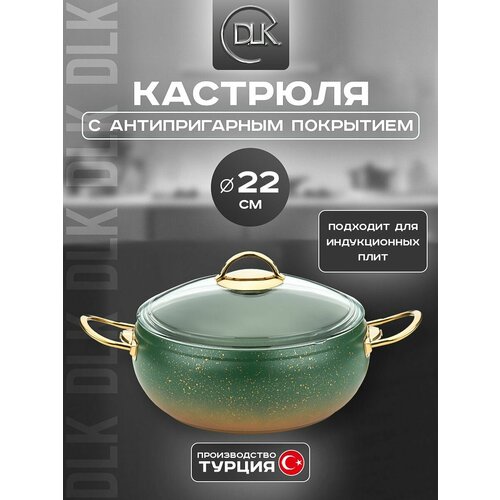Кастрюля антипригарная 22 см 3,5 л с крышкой для всех плит ДЛК