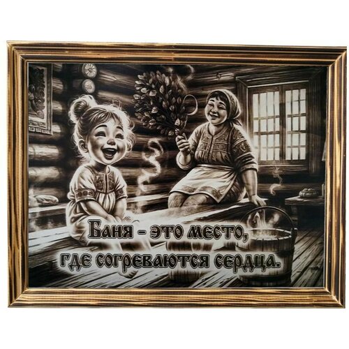 Постеры в баню 30 х 40 см