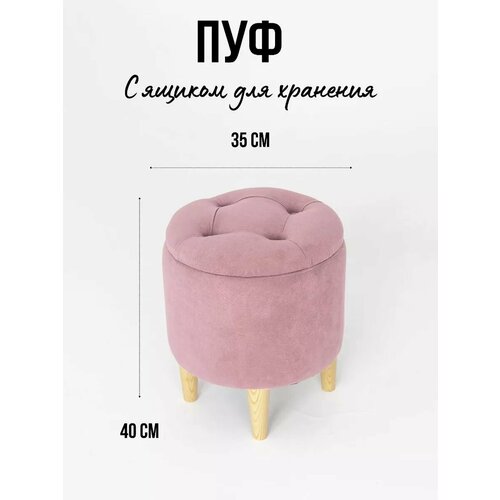 Пуф круглый с ящиком для хранения