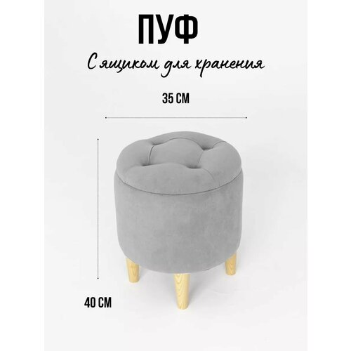 Пуф круглый с ящиком для хранения