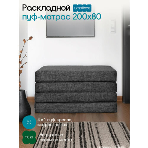 Пуфик трансформер 80х40х50