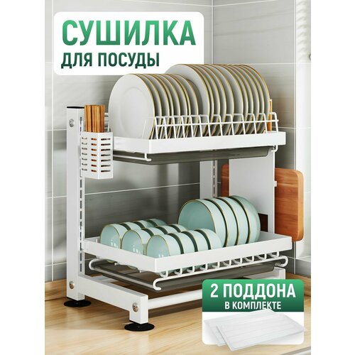 Сушилка для посуды настольная с поддоном, 2 яруса, металл, белая