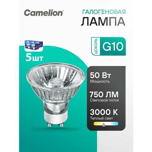 Галогеновые лампочки Camelion, GU10 , мощность 50 W, рефлектор, 5шт в комплекте